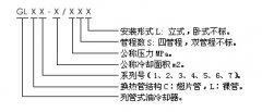 GLL3-6管式冷却器